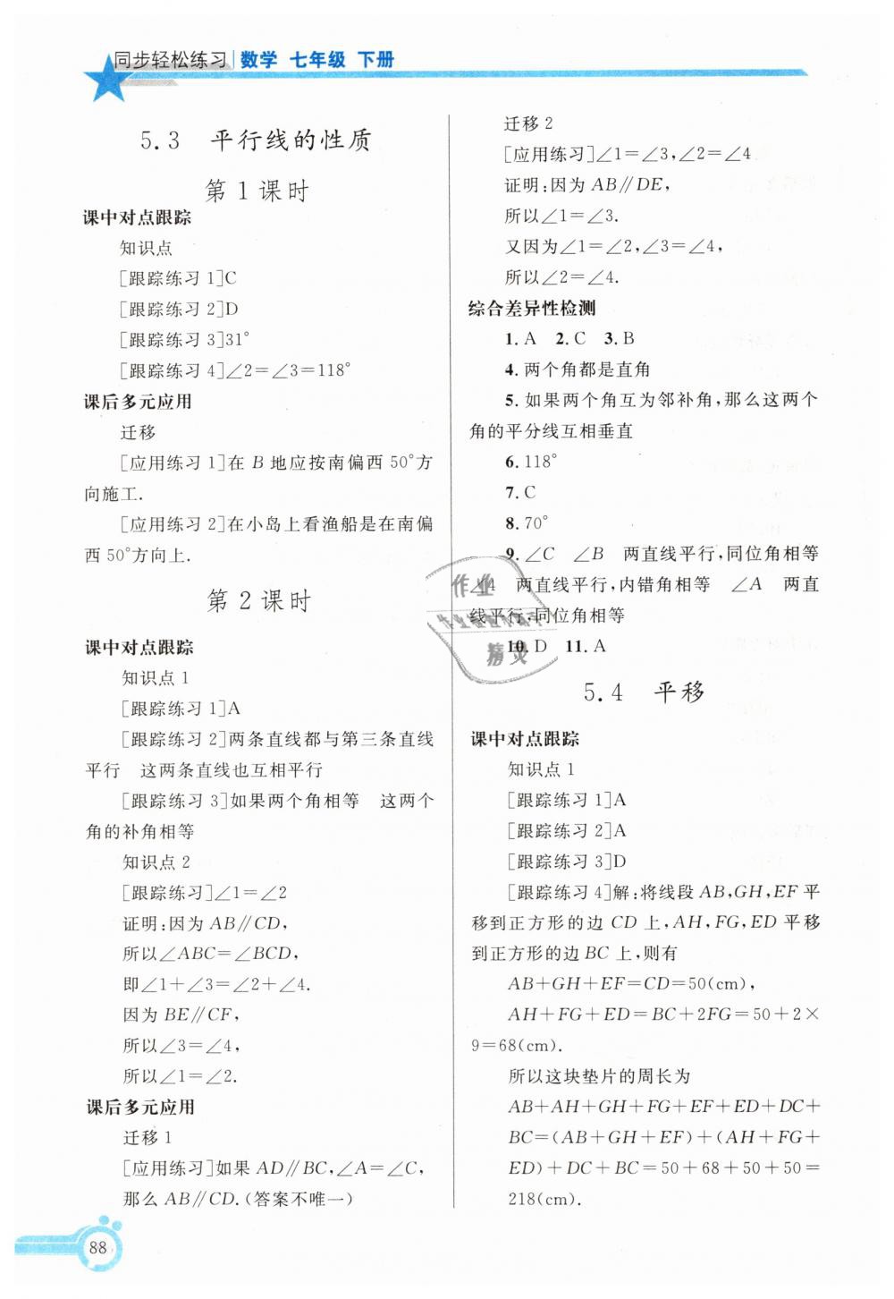 2019年同步輕松練習七年級數(shù)學下冊人教版遼寧專版 第3頁