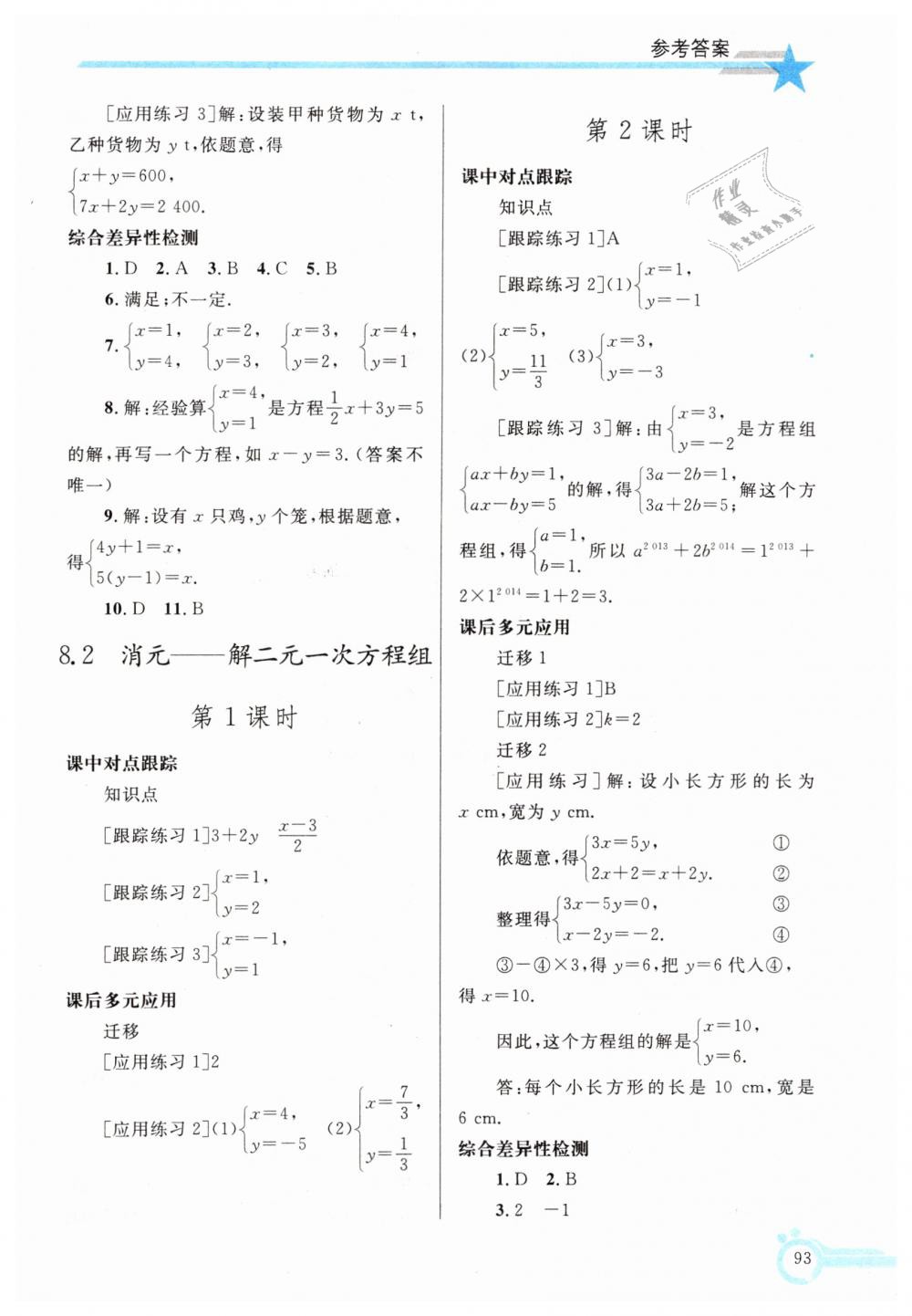 2019年同步輕松練習七年級數(shù)學下冊人教版遼寧專版 第8頁