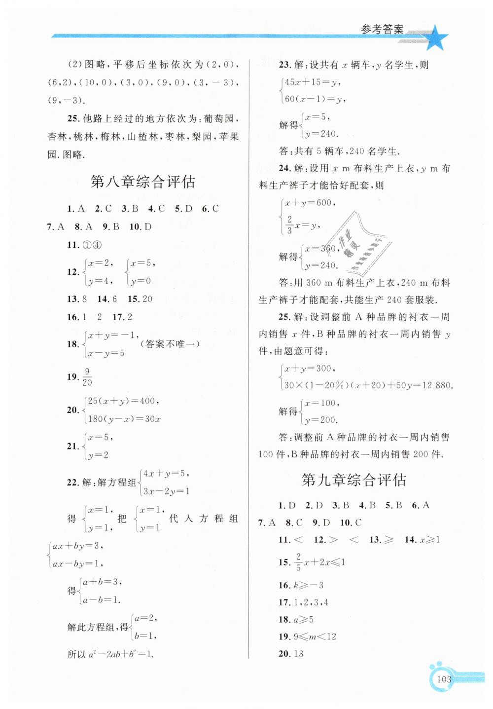 2019年同步轻松练习七年级数学下册人教版辽宁专版 第18页