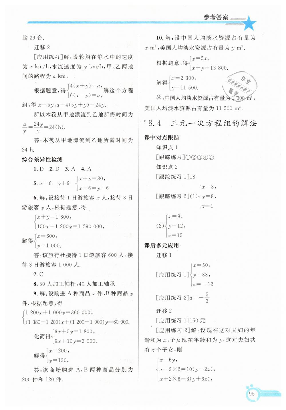 2019年同步轻松练习七年级数学下册人教版辽宁专版 第10页