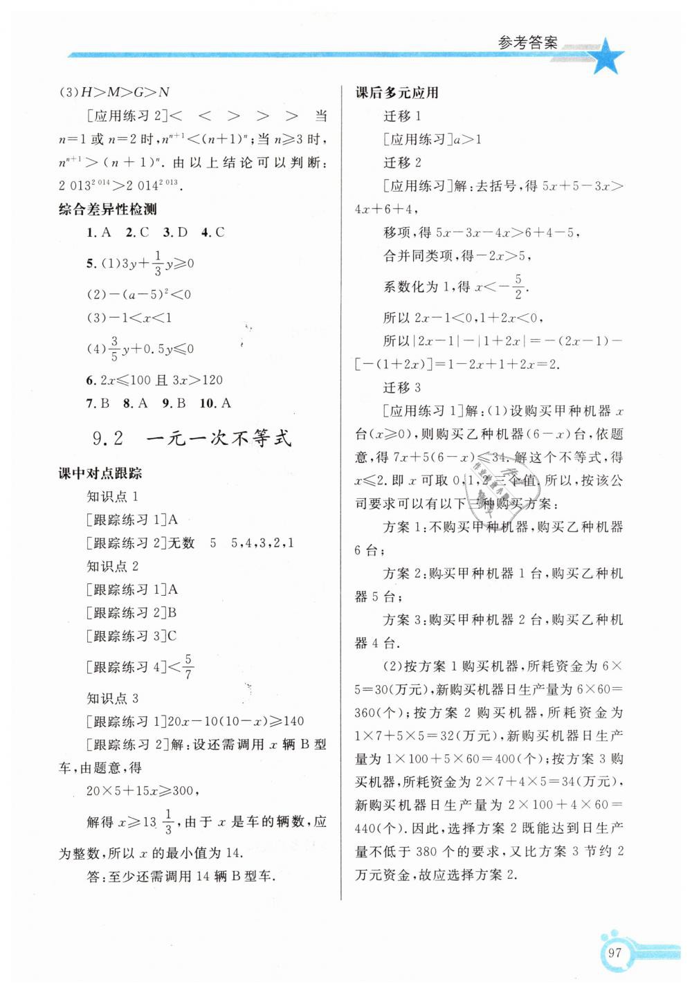 2019年同步轻松练习七年级数学下册人教版辽宁专版 第12页