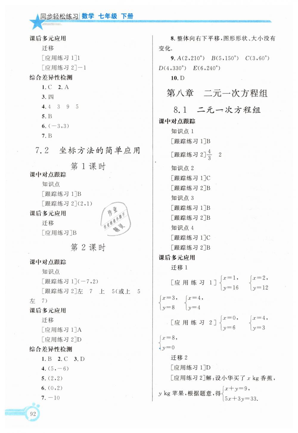 2019年同步轻松练习七年级数学下册人教版辽宁专版 第7页