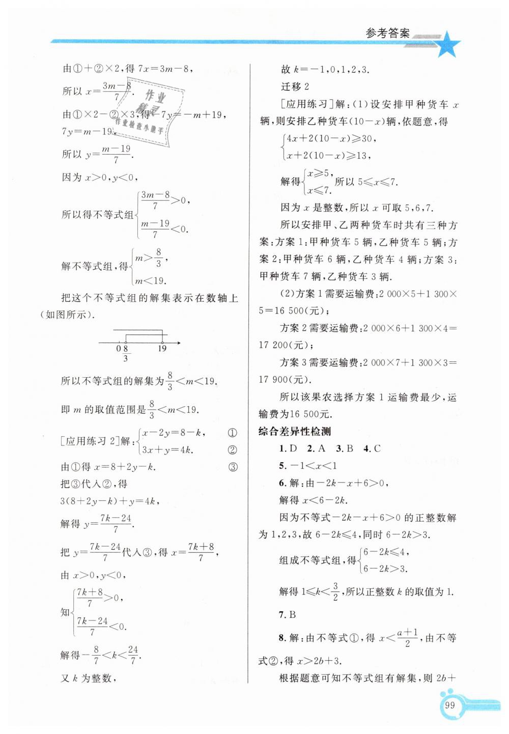 2019年同步轻松练习七年级数学下册人教版辽宁专版 第14页