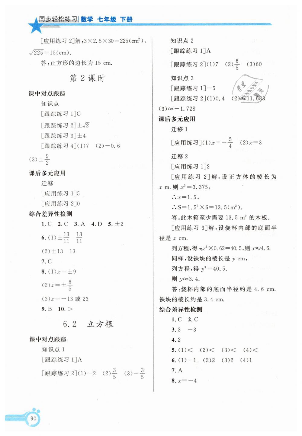 2019年同步轻松练习七年级数学下册人教版辽宁专版 第5页