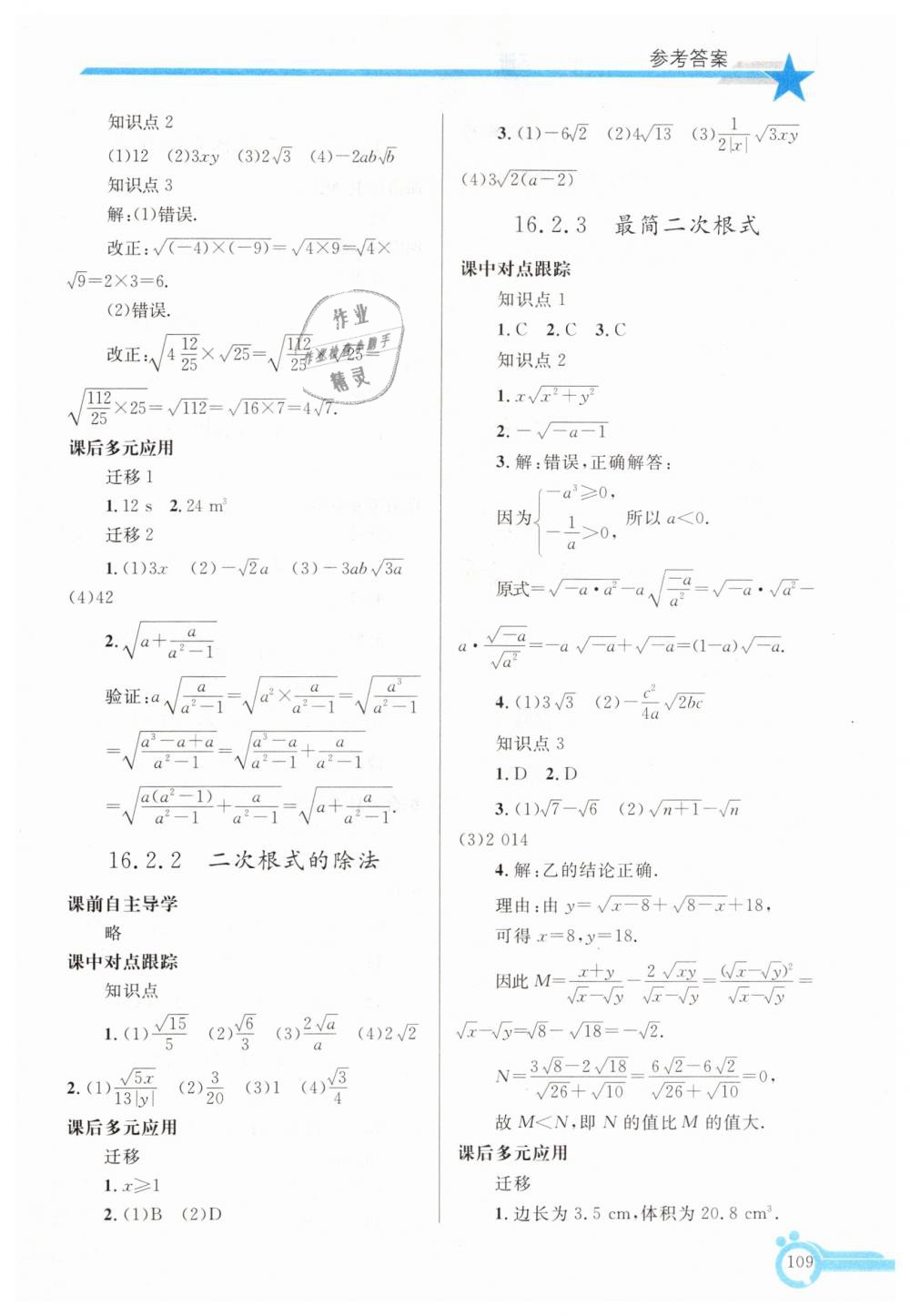 2019年同步轻松练习八年级数学下册人教版辽宁专版 第2页