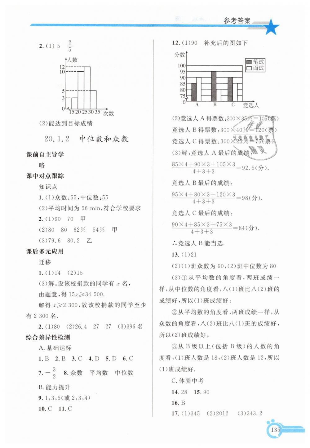 2019年同步轻松练习八年级数学下册人教版辽宁专版 第28页