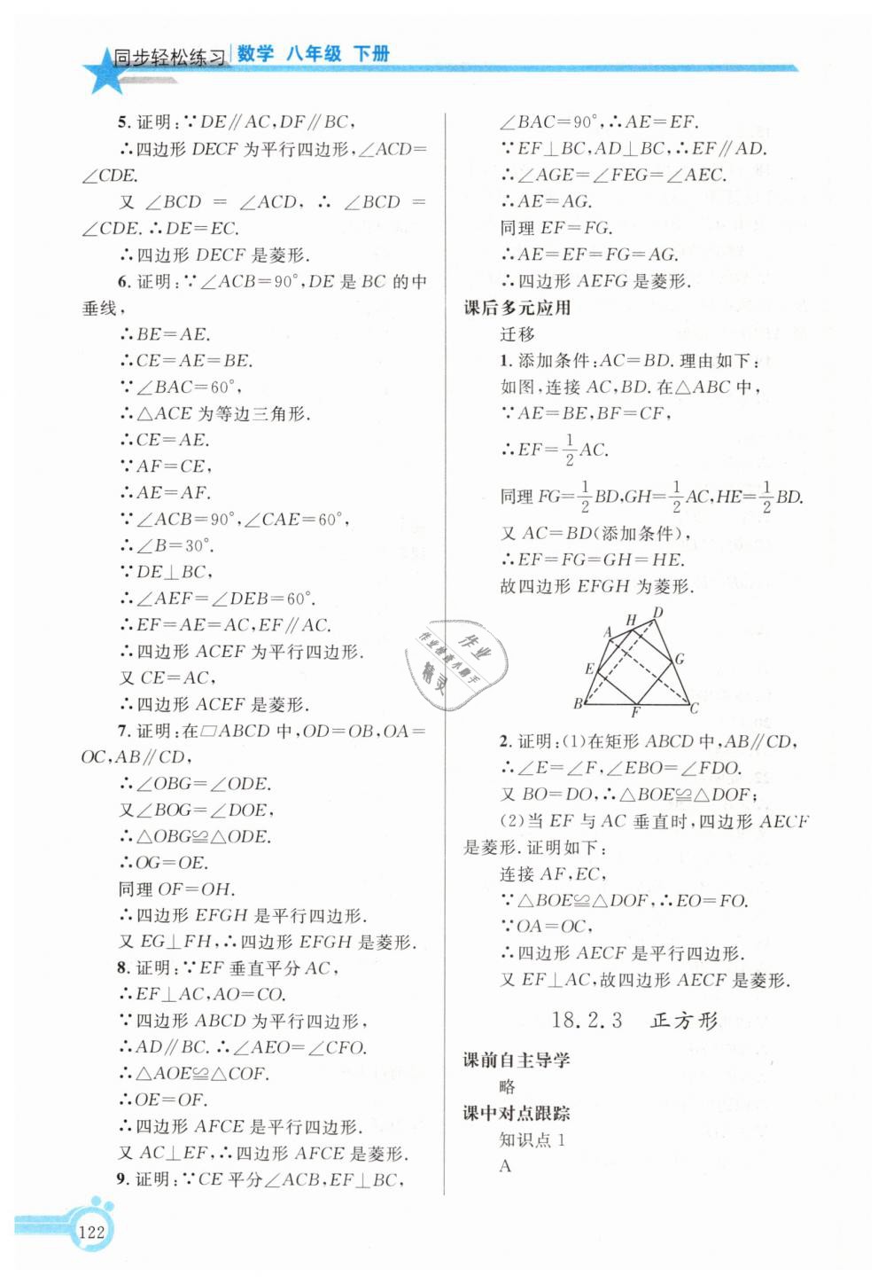 2019年同步轻松练习八年级数学下册人教版辽宁专版 第15页