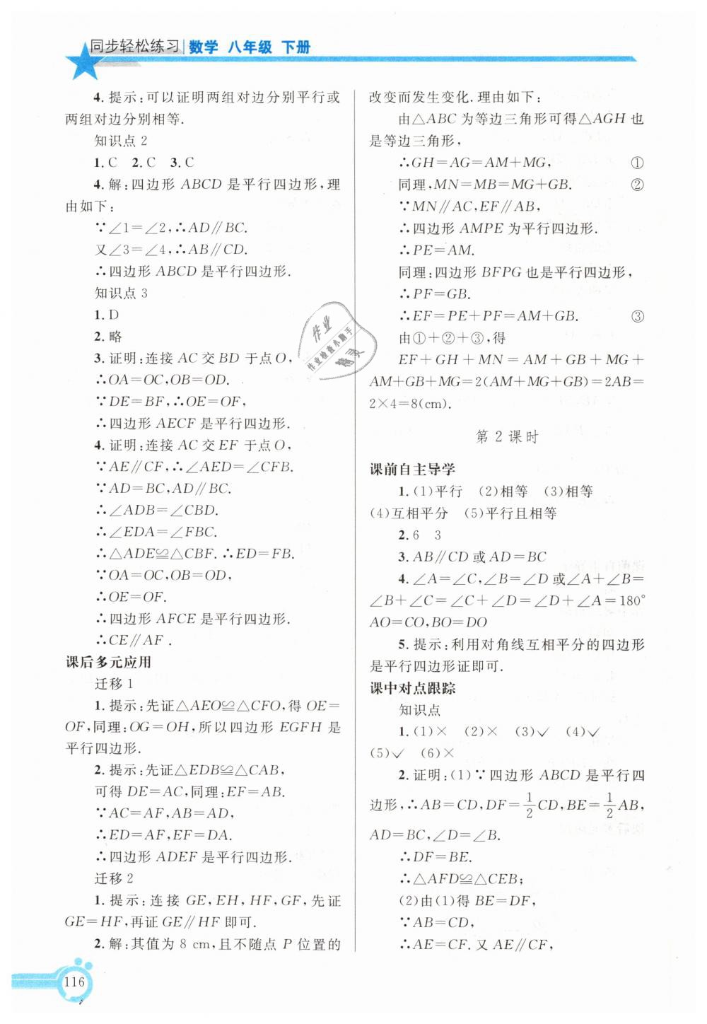 2019年同步輕松練習八年級數(shù)學下冊人教版遼寧專版 第9頁