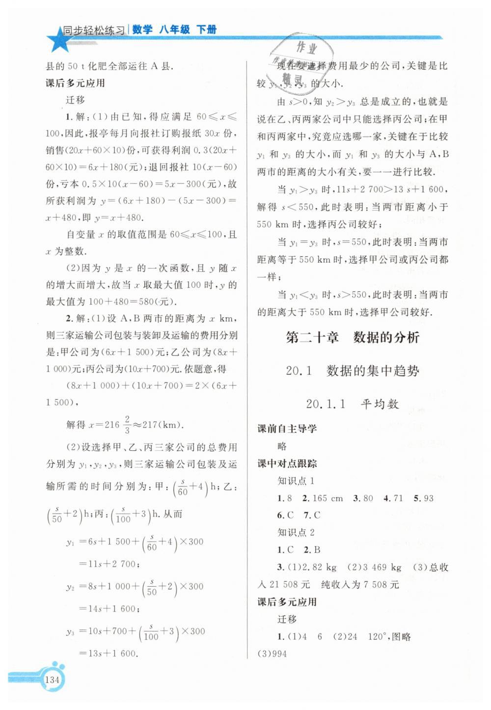 2019年同步轻松练习八年级数学下册人教版辽宁专版 第27页