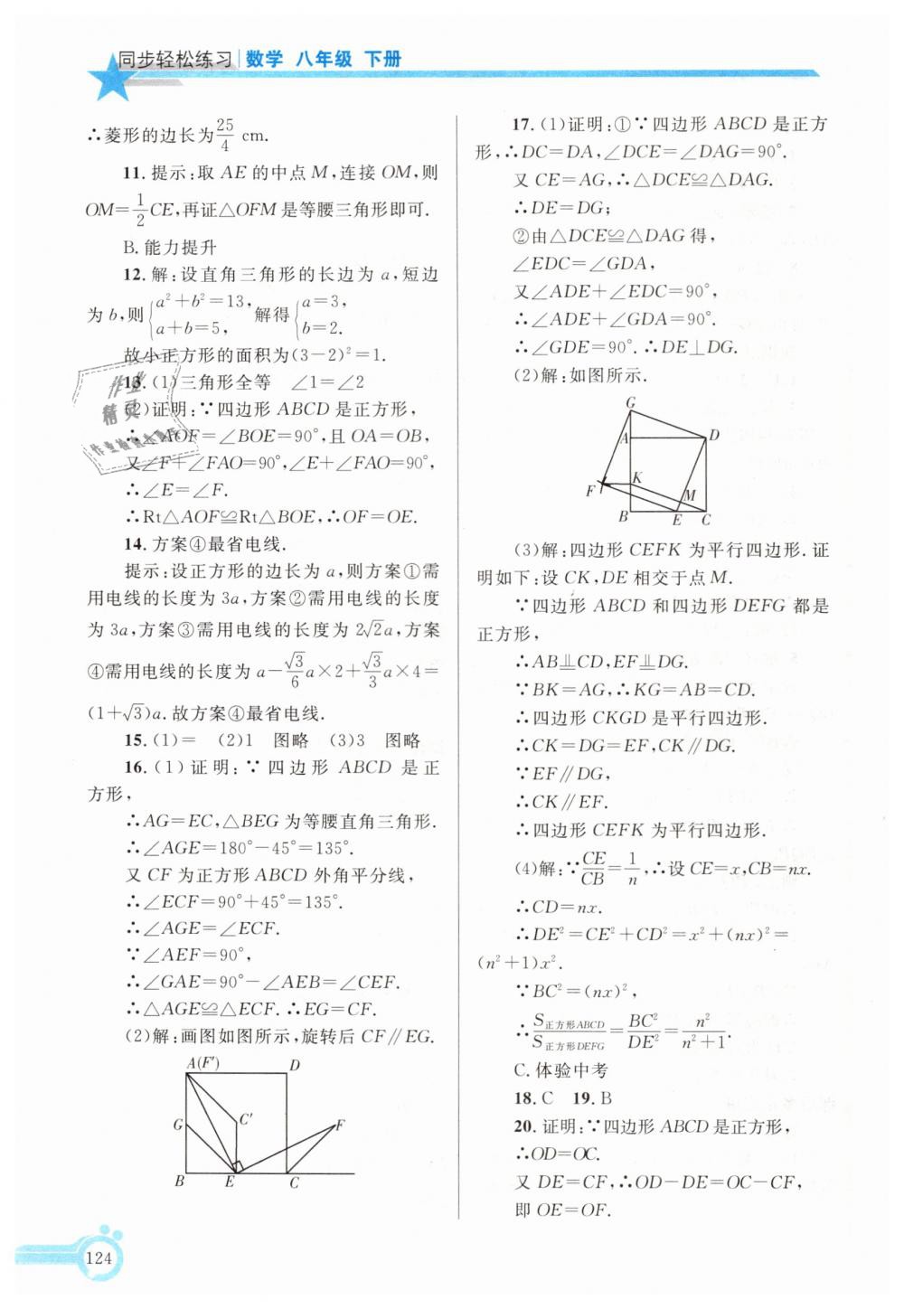 2019年同步轻松练习八年级数学下册人教版辽宁专版 第17页