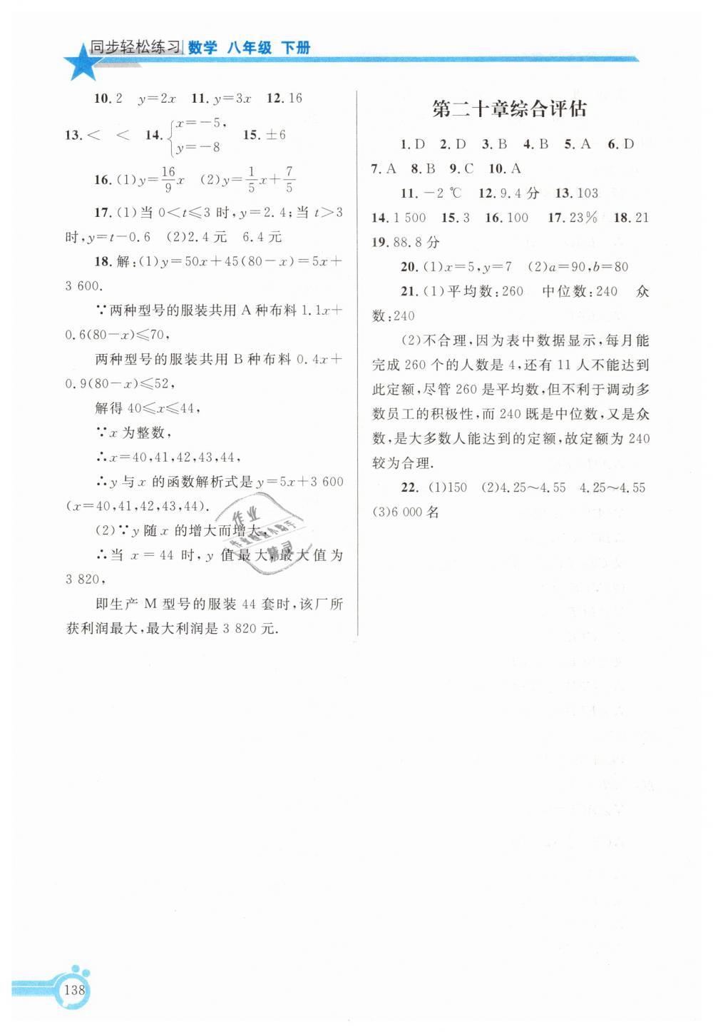 2019年同步輕松練習(xí)八年級(jí)數(shù)學(xué)下冊(cè)人教版遼寧專(zhuān)版 第31頁(yè)