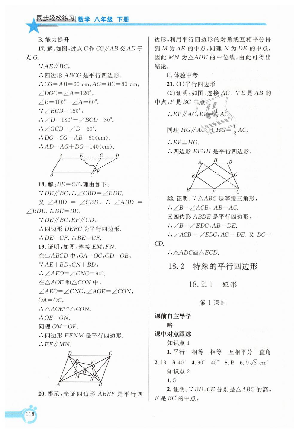 2019年同步輕松練習(xí)八年級數(shù)學(xué)下冊人教版遼寧專版 第11頁