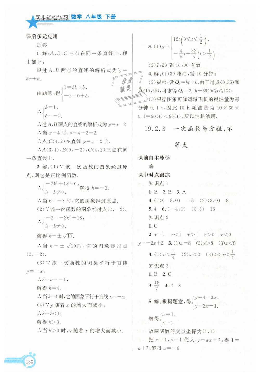 2019年同步輕松練習(xí)八年級數(shù)學(xué)下冊人教版遼寧專版 第23頁