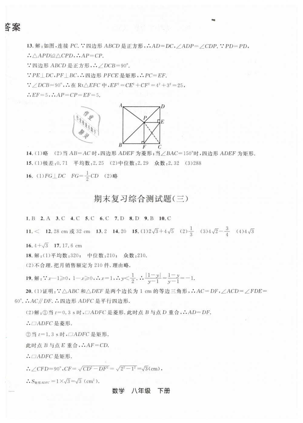 2019年同步轻松练习八年级数学下册人教版辽宁专版 第33页