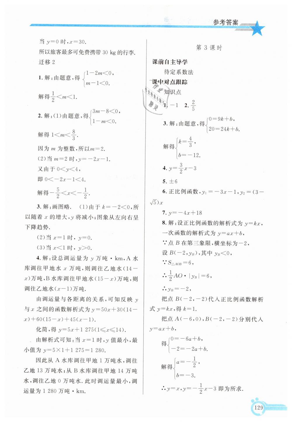 2019年同步轻松练习八年级数学下册人教版辽宁专版 第22页