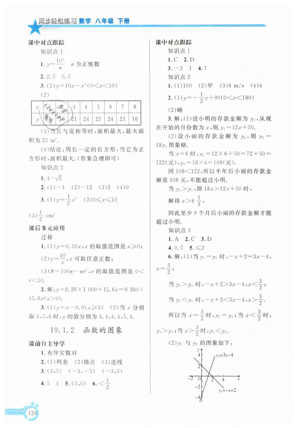 2019年同步轻松练习八年级数学下册人教版辽宁专版 第19页