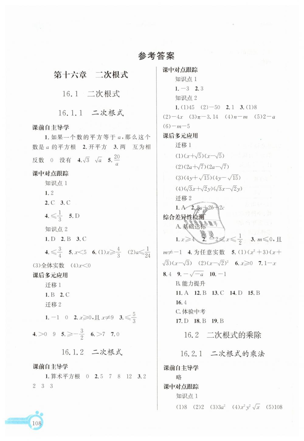 2019年同步轻松练习八年级数学下册人教版辽宁专版 第1页