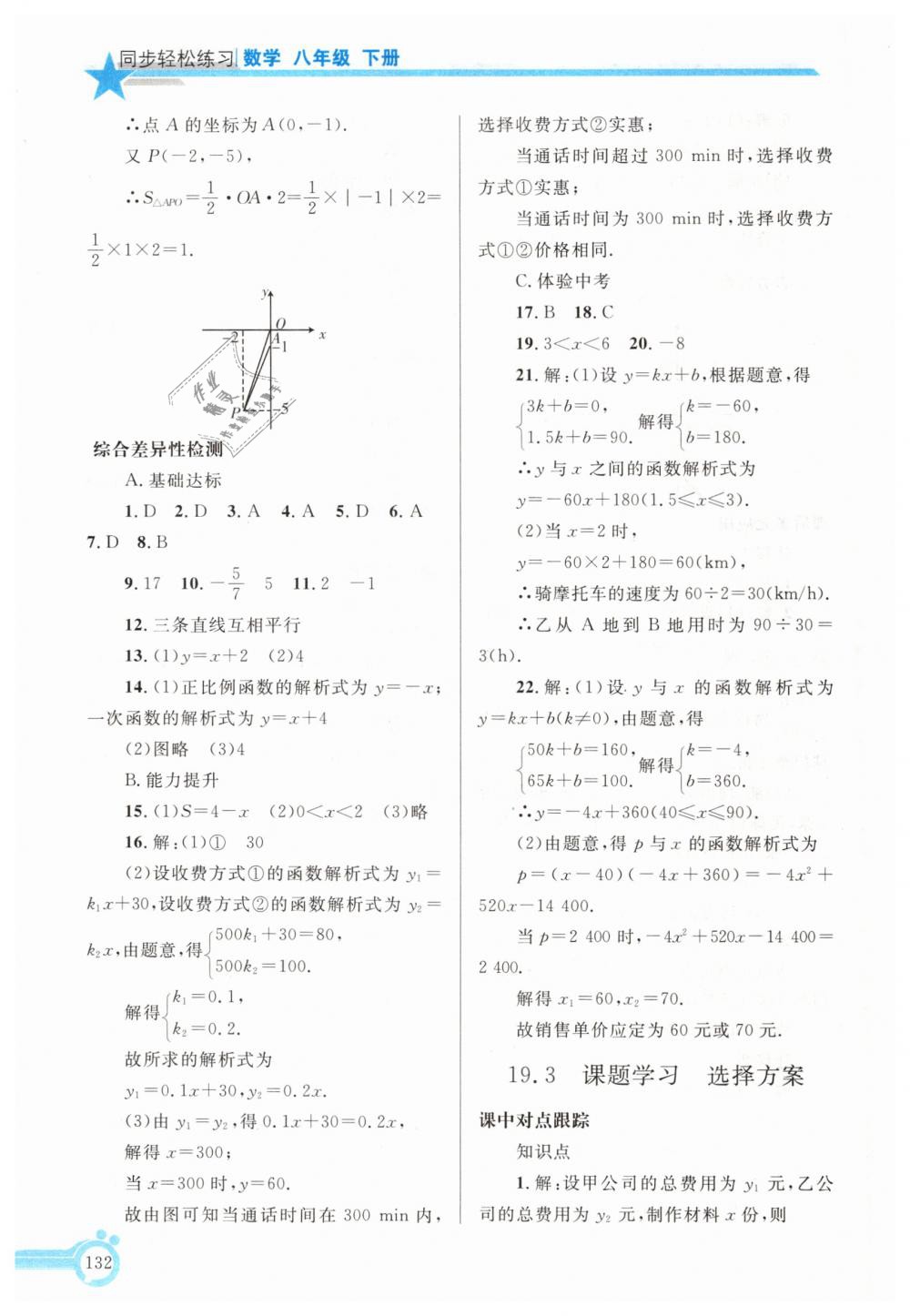 2019年同步轻松练习八年级数学下册人教版辽宁专版 第25页