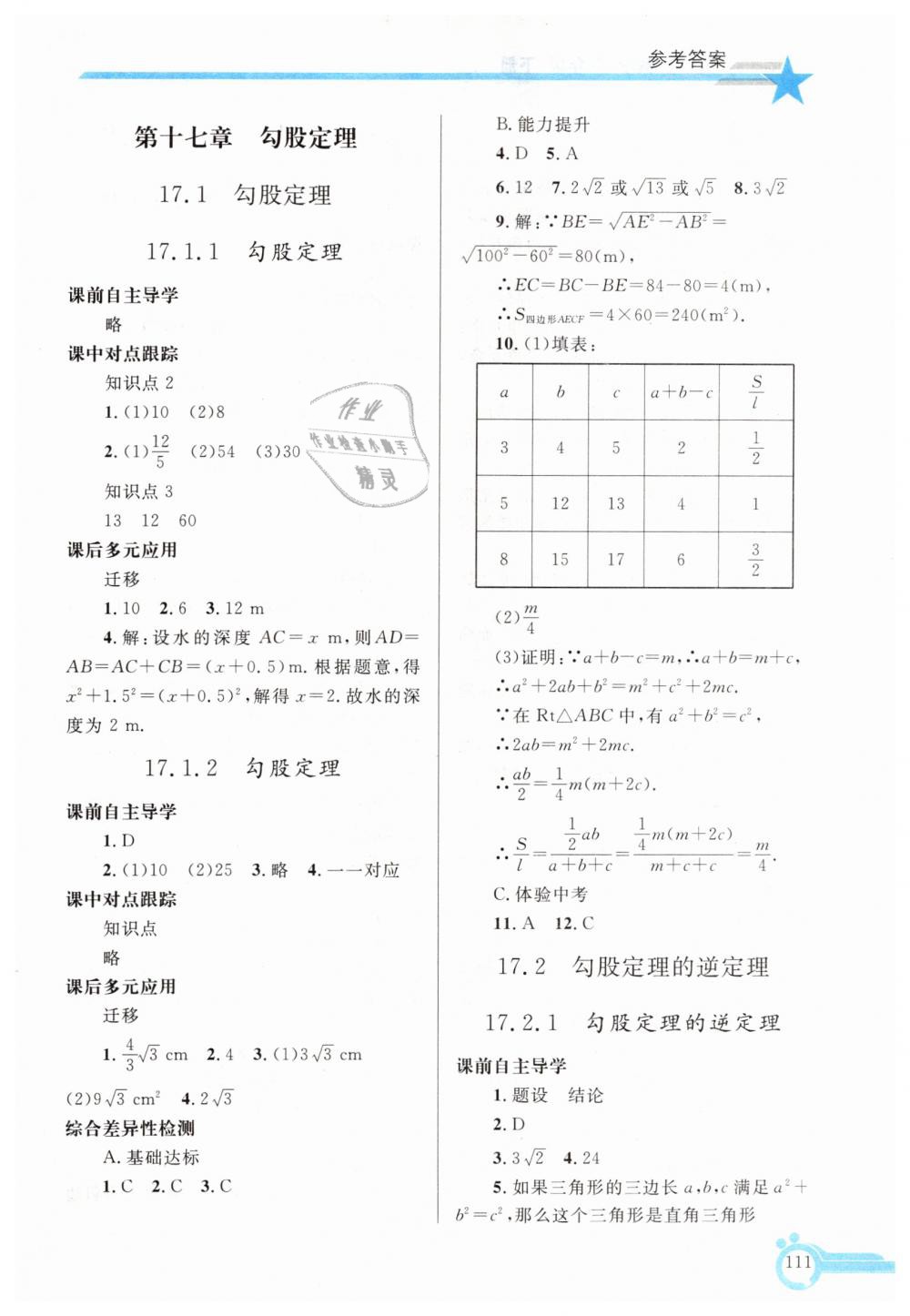 2019年同步輕松練習(xí)八年級數(shù)學(xué)下冊人教版遼寧專版 第4頁