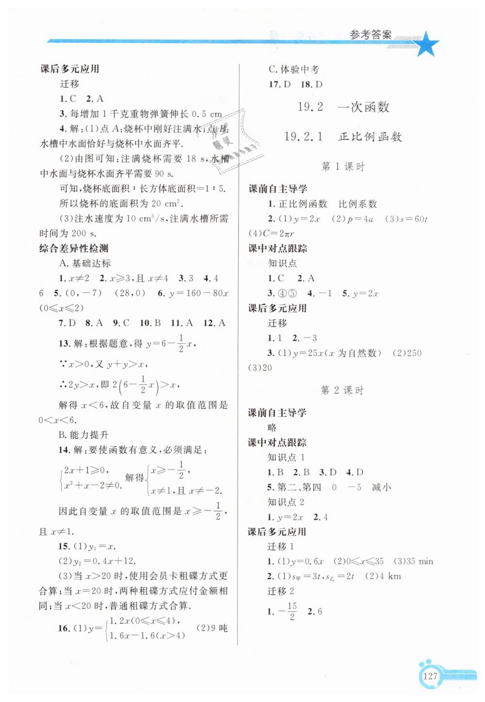 2019年同步轻松练习八年级数学下册人教版辽宁专版 第20页