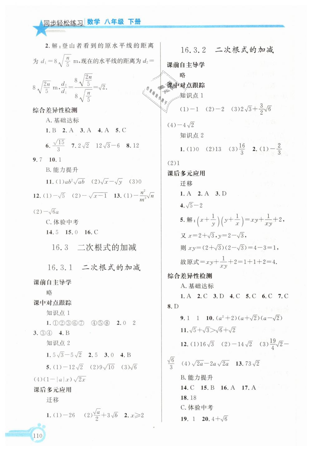 2019年同步輕松練習(xí)八年級數(shù)學(xué)下冊人教版遼寧專版 第3頁