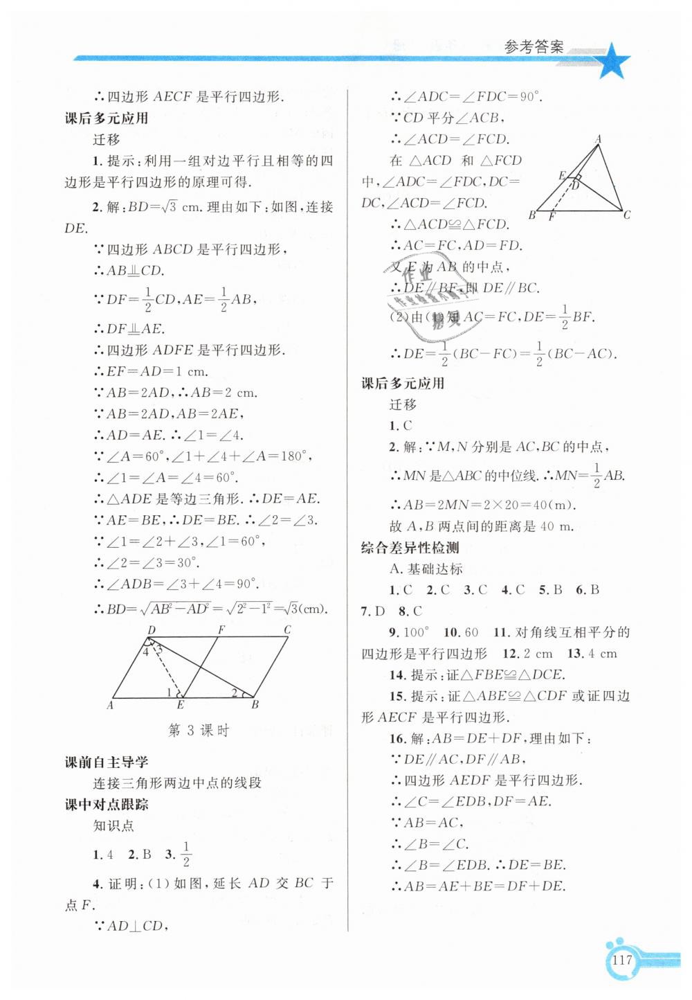 2019年同步輕松練習(xí)八年級(jí)數(shù)學(xué)下冊(cè)人教版遼寧專版 第10頁(yè)