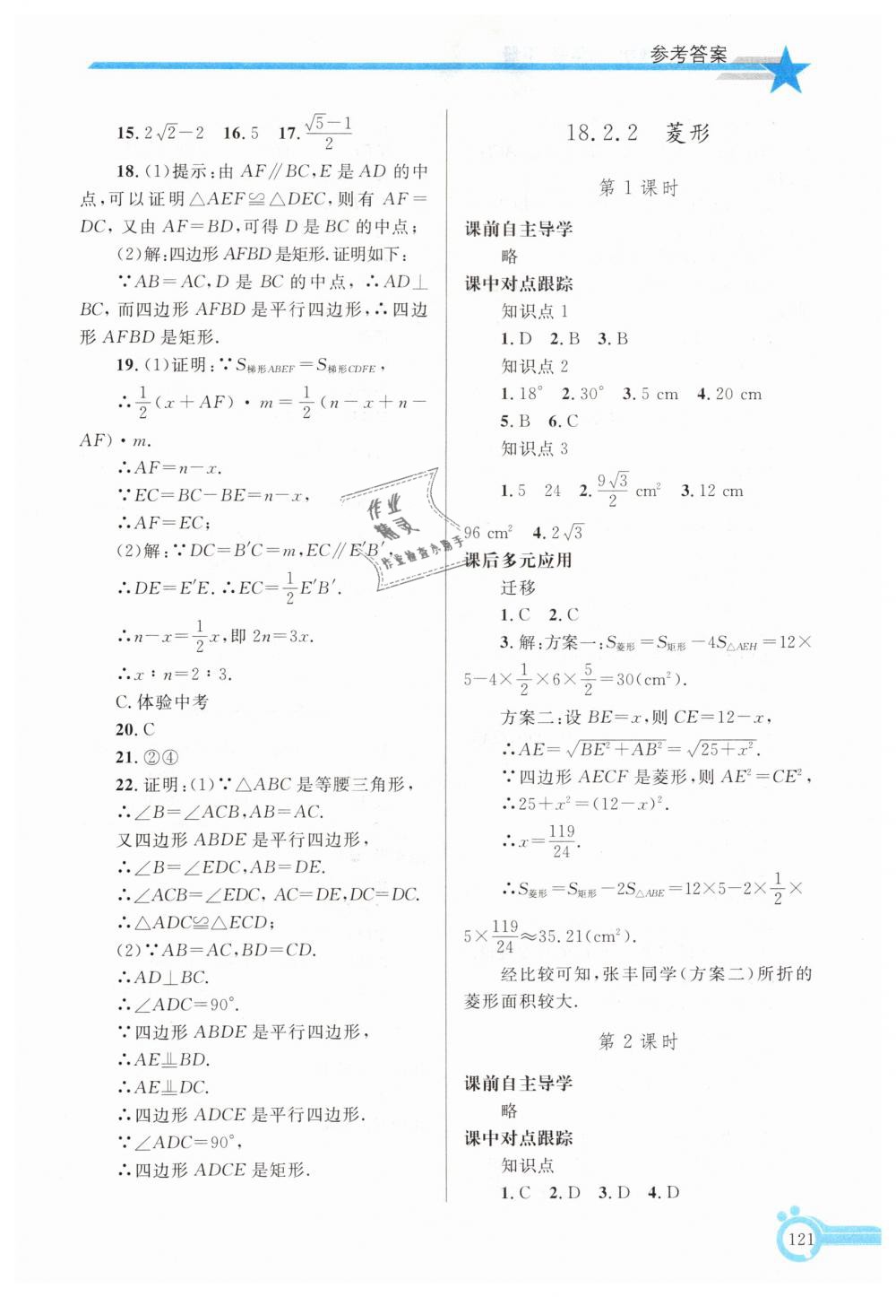 2019年同步轻松练习八年级数学下册人教版辽宁专版 第14页