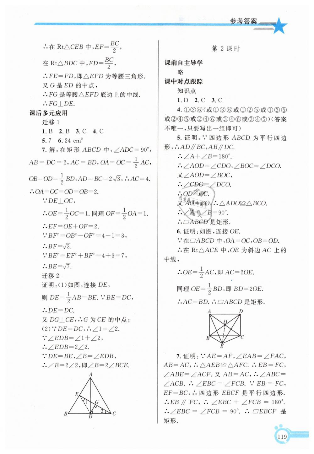 2019年同步輕松練習(xí)八年級(jí)數(shù)學(xué)下冊(cè)人教版遼寧專版 第12頁(yè)