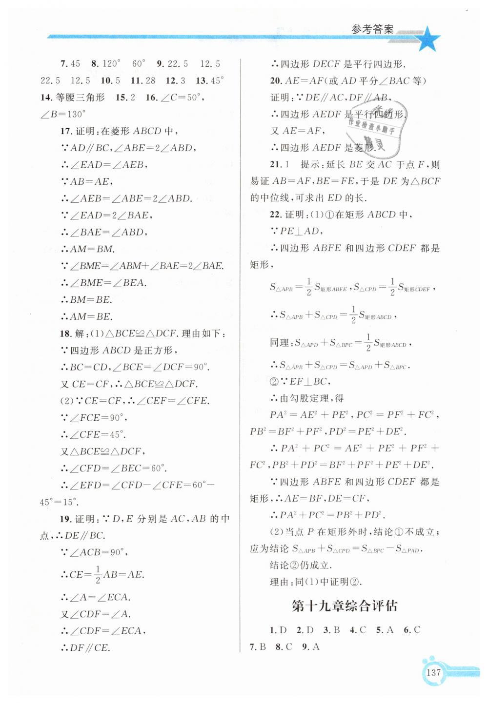 2019年同步輕松練習(xí)八年級(jí)數(shù)學(xué)下冊(cè)人教版遼寧專版 第30頁(yè)