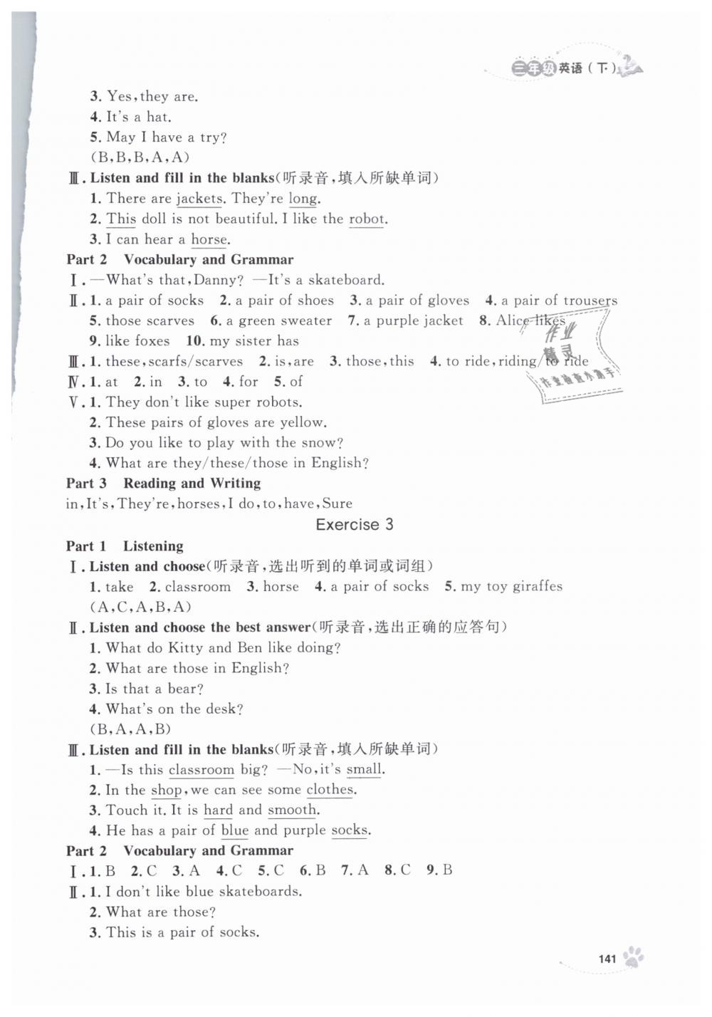 2019年上海作業(yè)三年級英語下冊滬教牛津版 第17頁