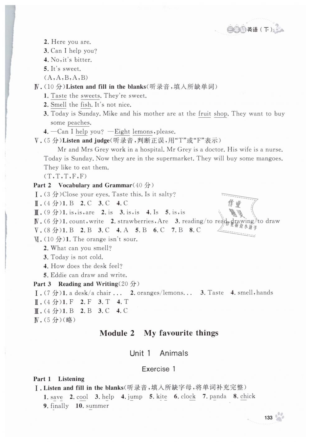 2019年上海作業(yè)三年級(jí)英語(yǔ)下冊(cè)滬教牛津版 第9頁(yè)