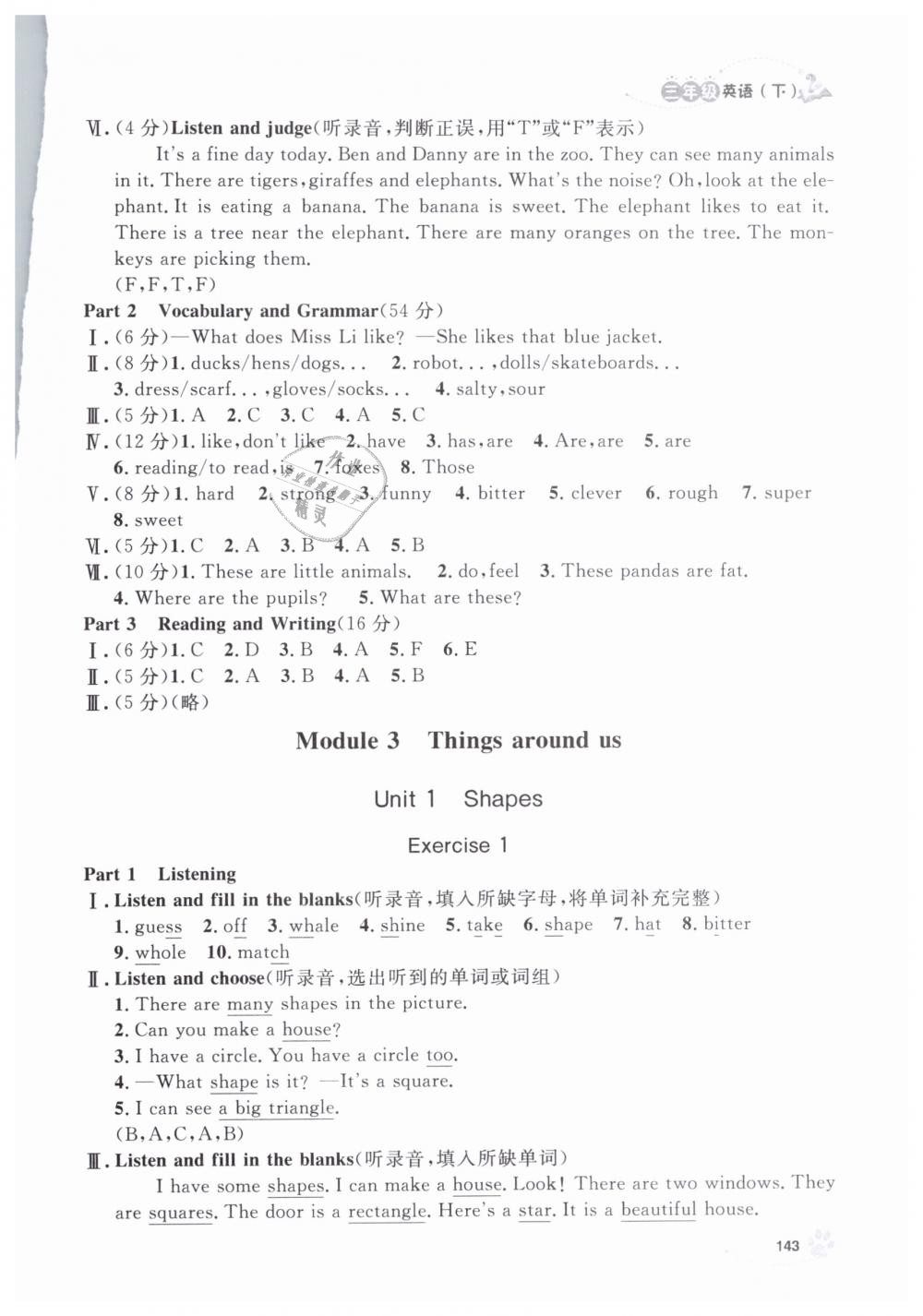 2019年上海作業(yè)三年級英語下冊滬教牛津版 第19頁