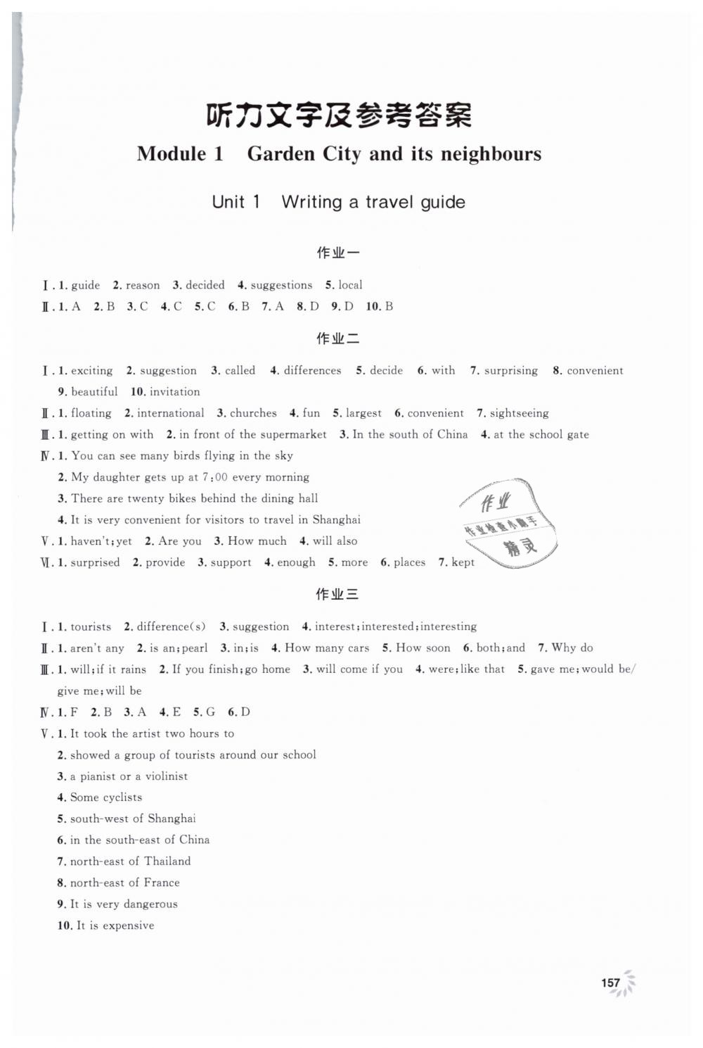 2019年上海作業(yè)七年級英語下冊滬教牛津版 第1頁