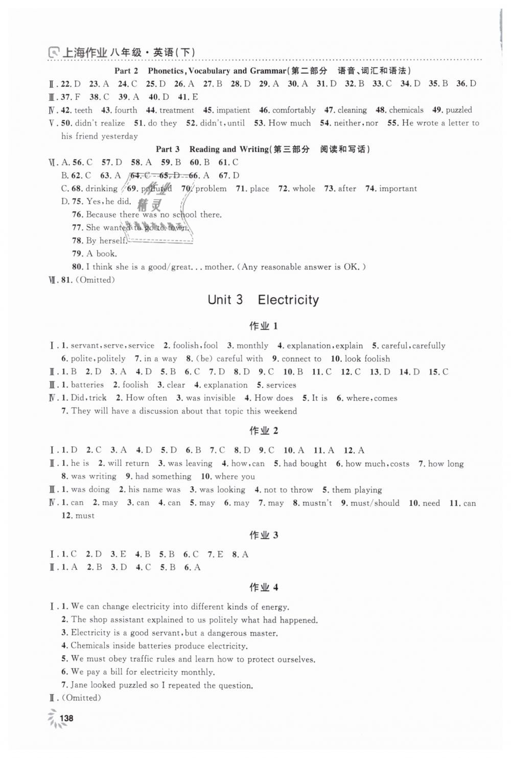 2019年上海作業(yè)八年級(jí)英語(yǔ)下冊(cè)滬教牛津版 第6頁(yè)