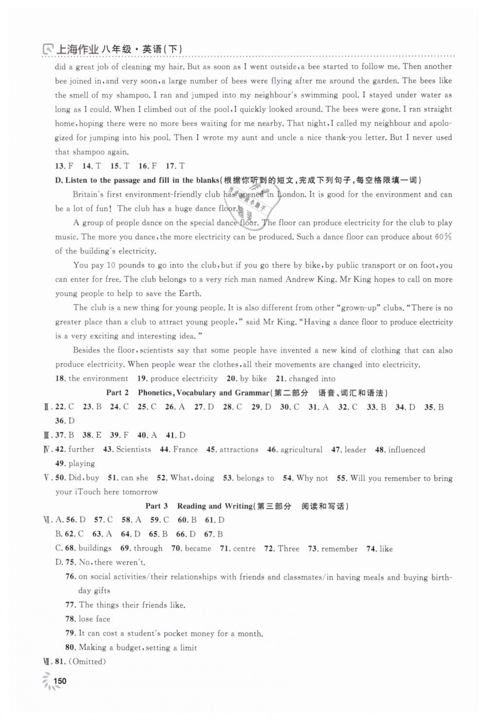 2019年上海作业八年级英语下册沪教牛津版 第18页