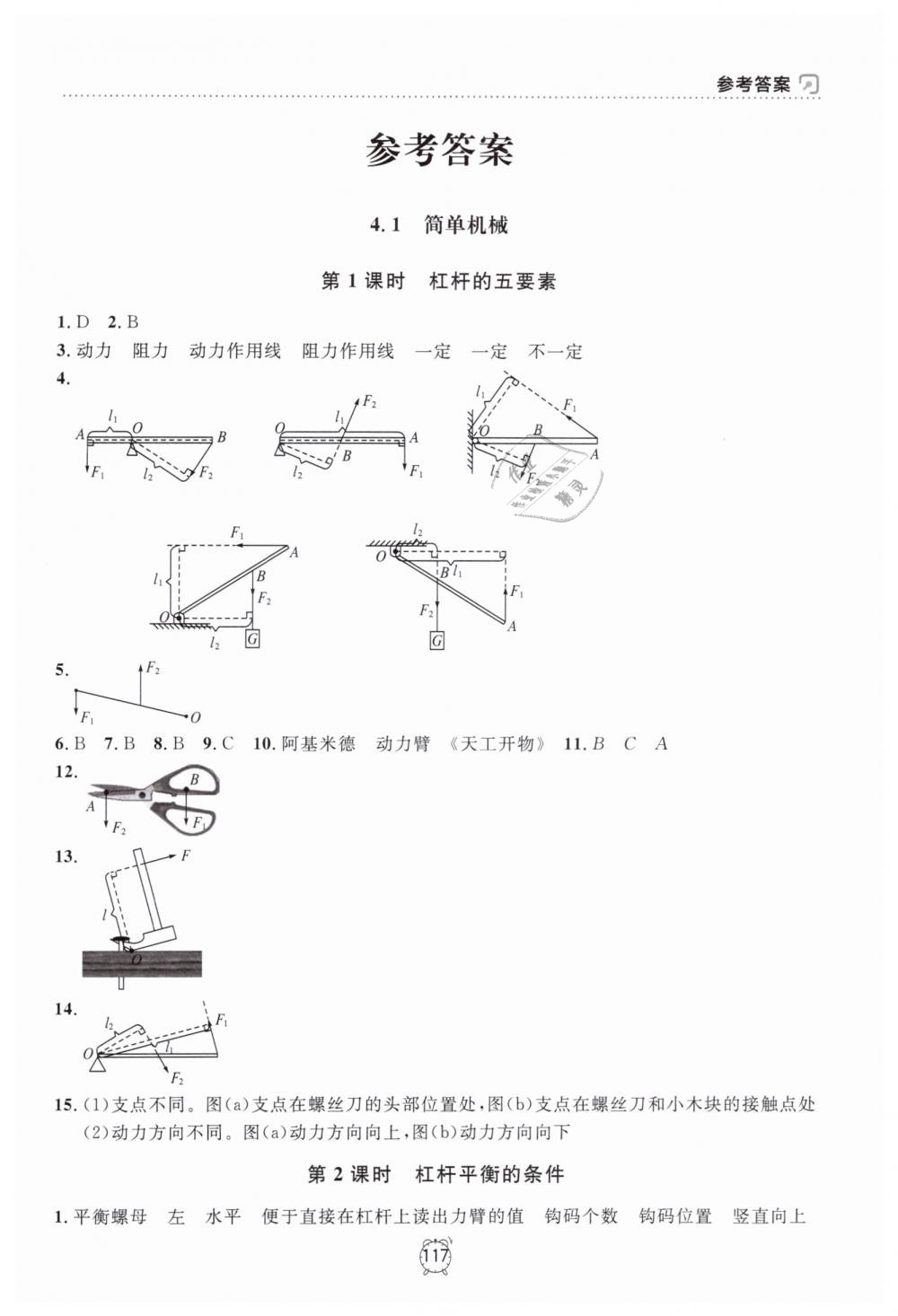 2019年上海作業(yè)八年級物理下冊滬教版 第1頁