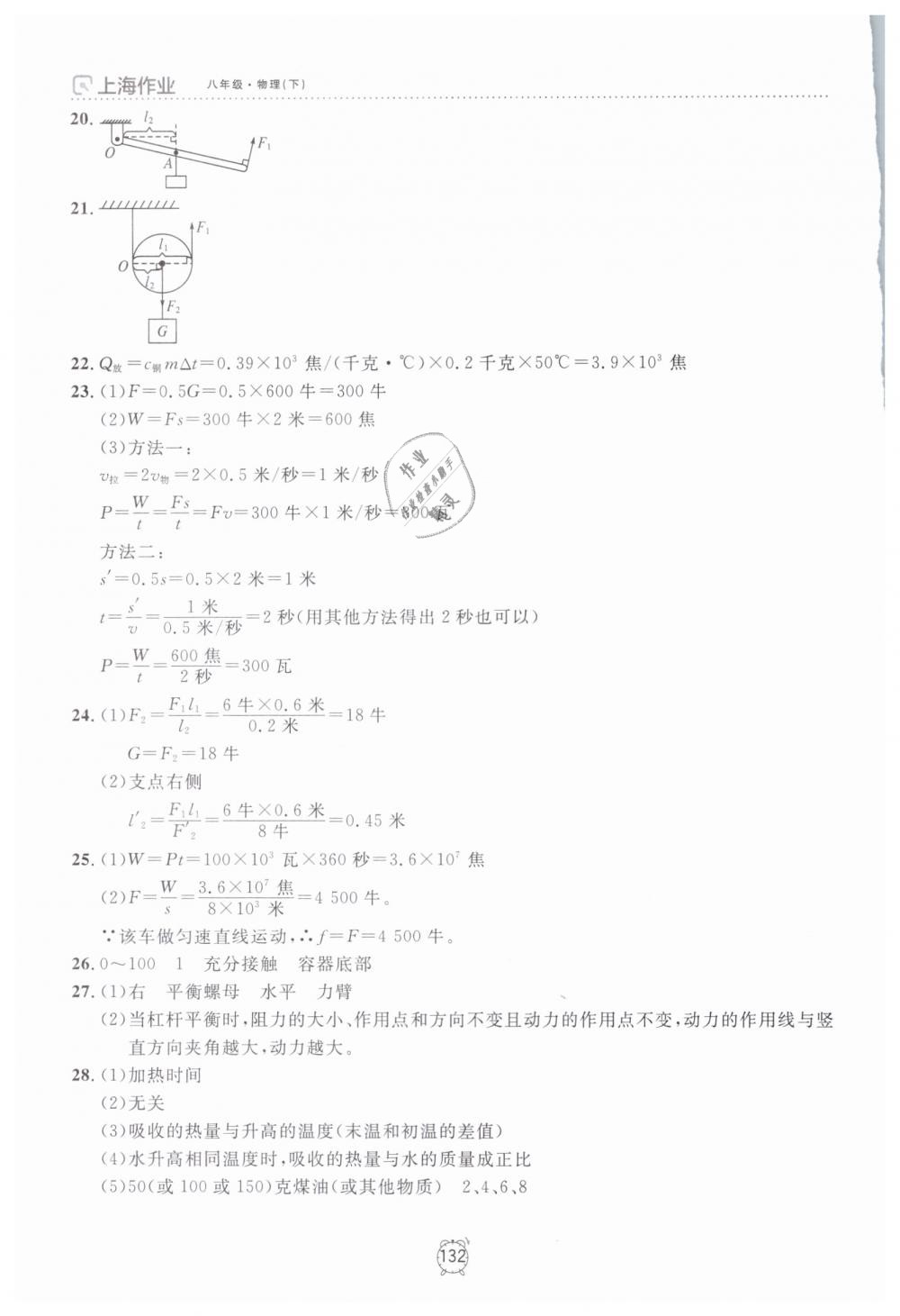 2019年上海作业八年级物理下册沪教版 第16页