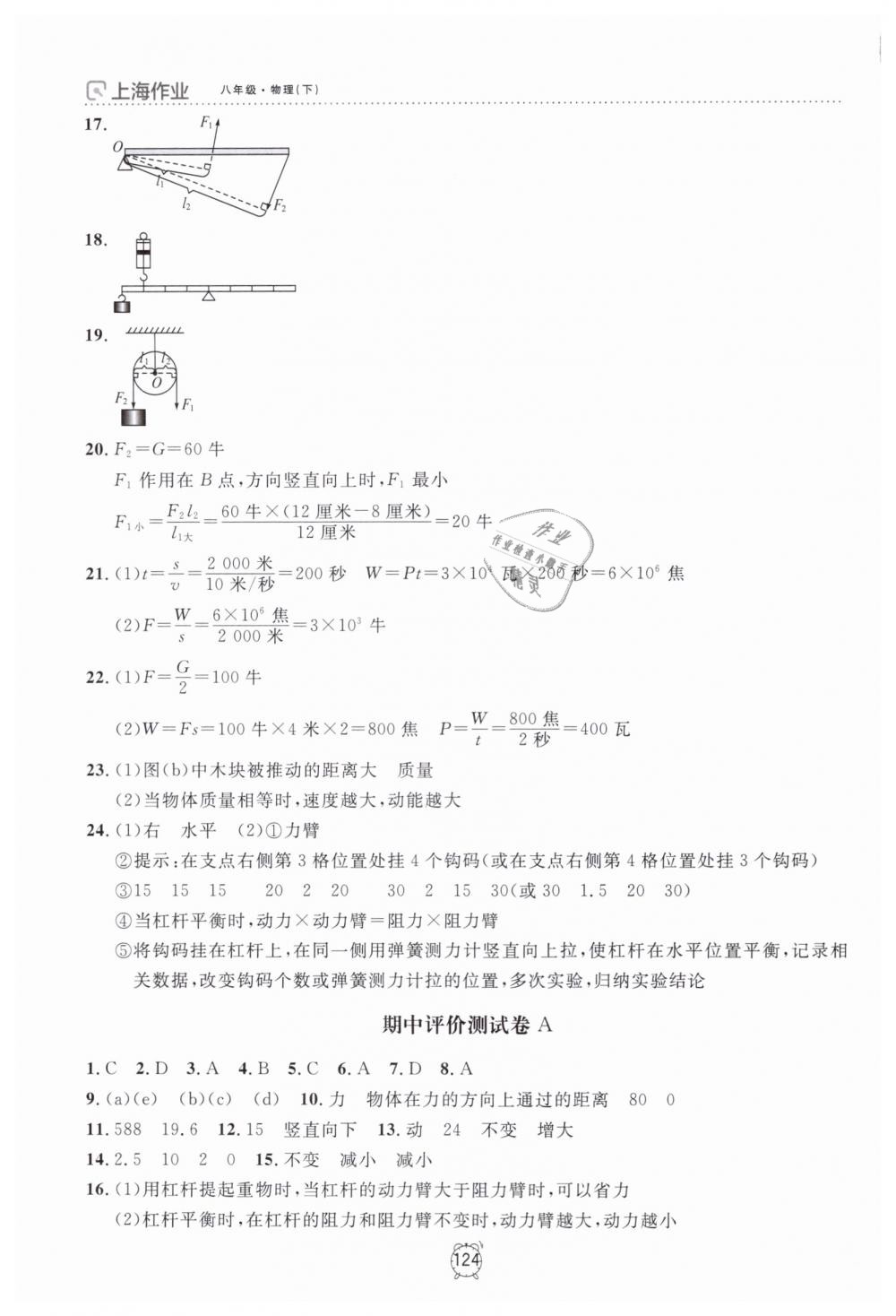 2019年上海作業(yè)八年級物理下冊滬教版 第8頁