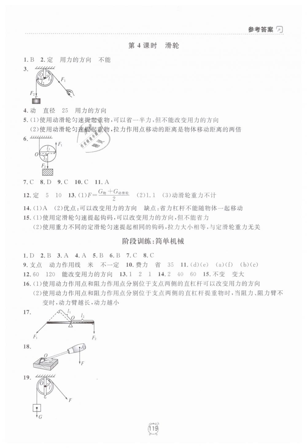 2019年上海作業(yè)八年級物理下冊滬教版 第3頁