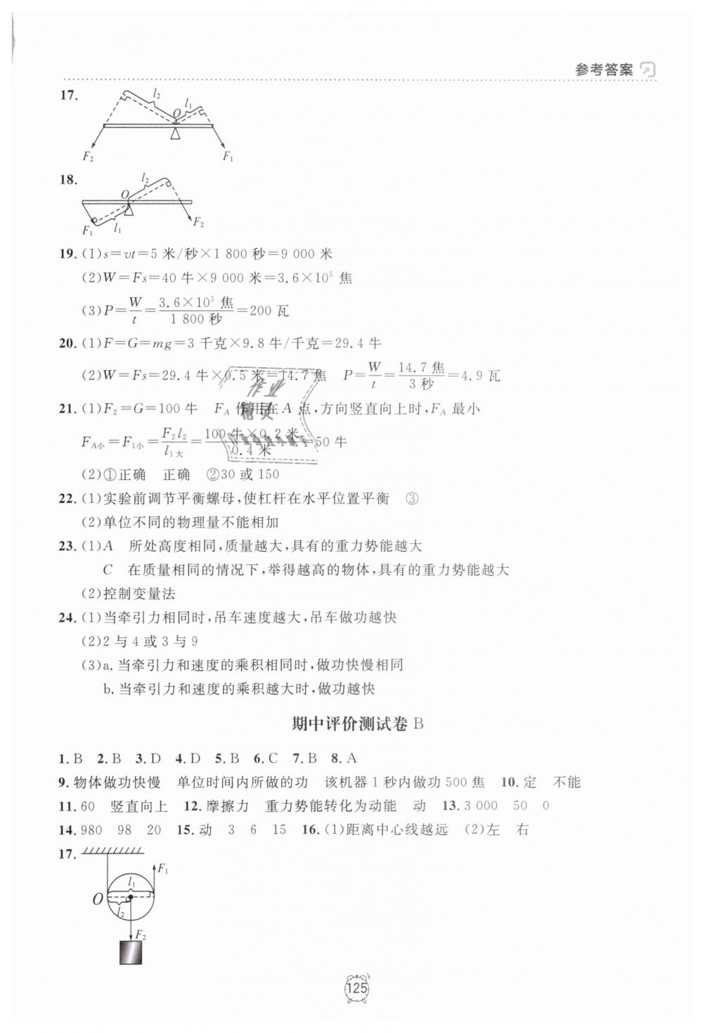 2019年上海作業(yè)八年級(jí)物理下冊(cè)滬教版 第9頁(yè)