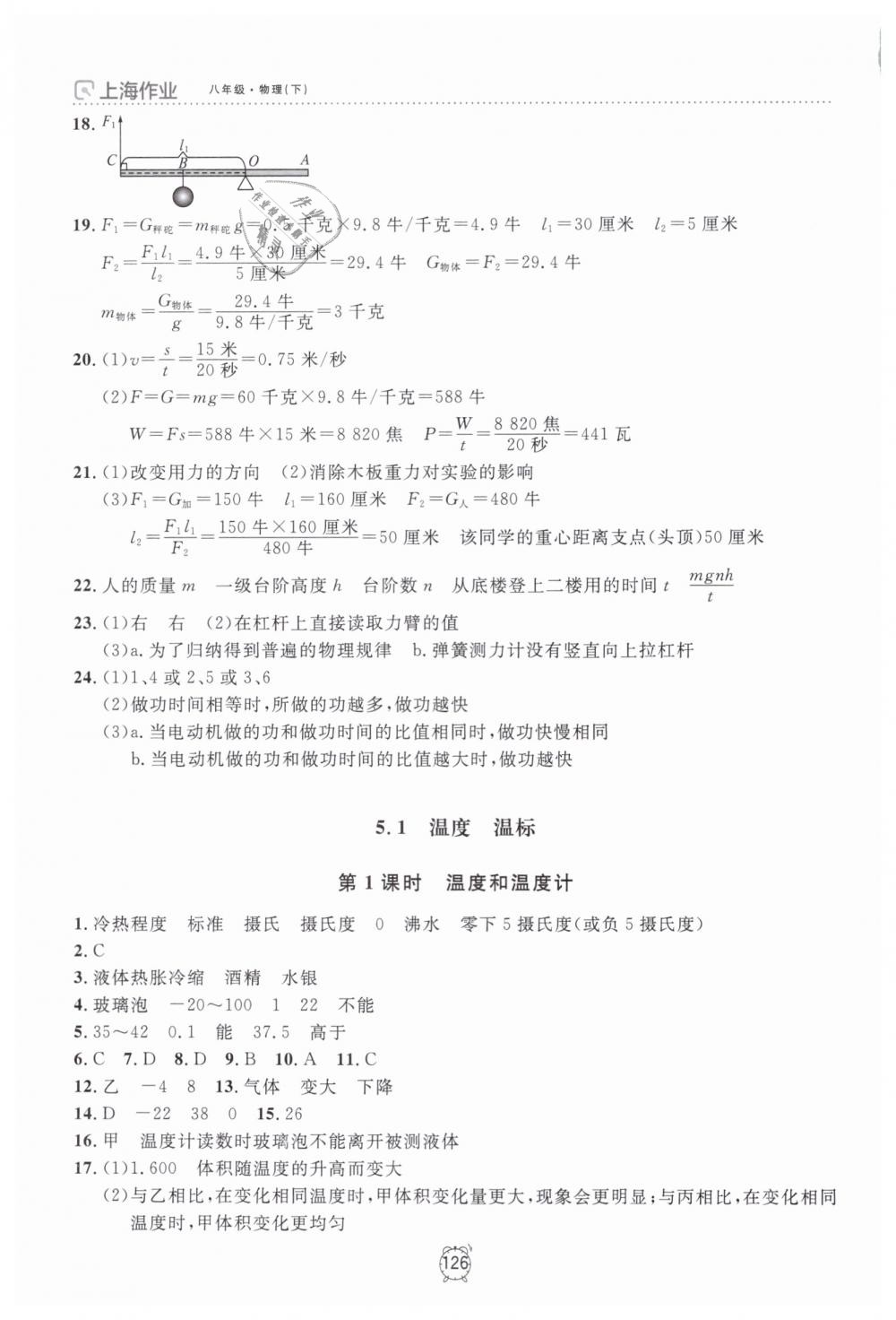 2019年上海作業(yè)八年級(jí)物理下冊(cè)滬教版 第10頁(yè)