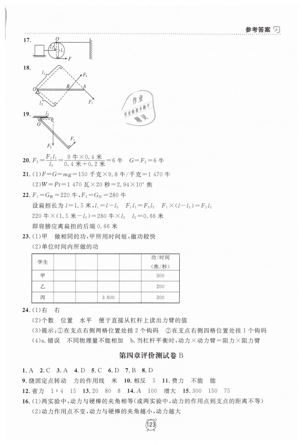 2019年上海作業(yè)八年級物理下冊滬教版 第7頁