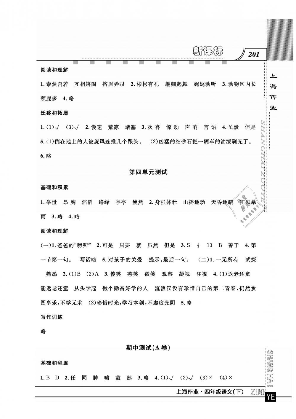 2019年上海作業四年級語文下冊滬教版 第13頁
