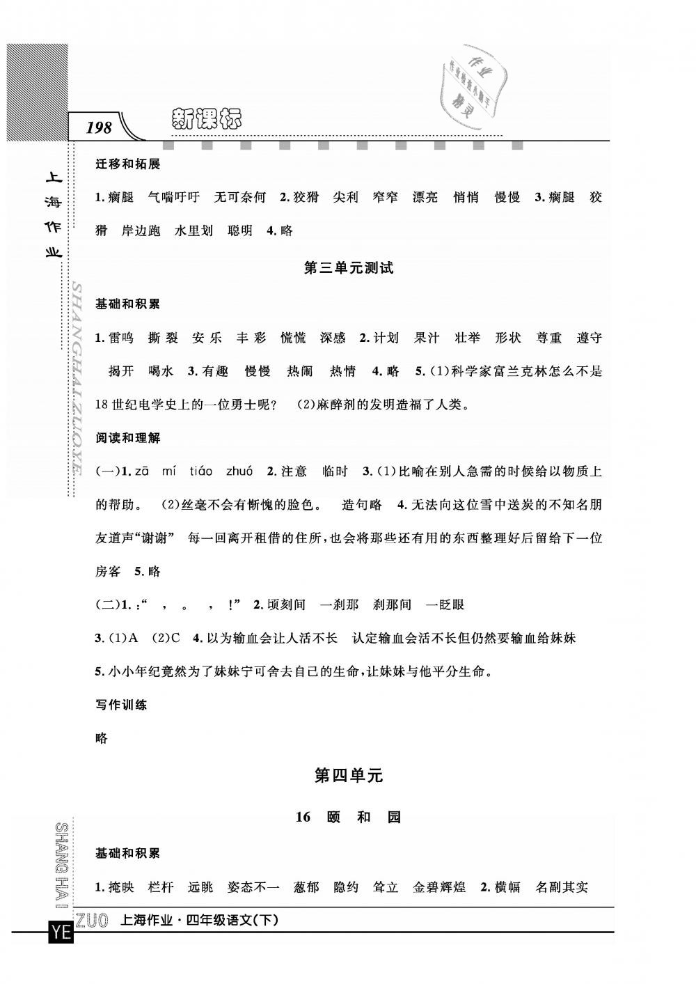 2019年上海作業四年級語文下冊滬教版 第10頁