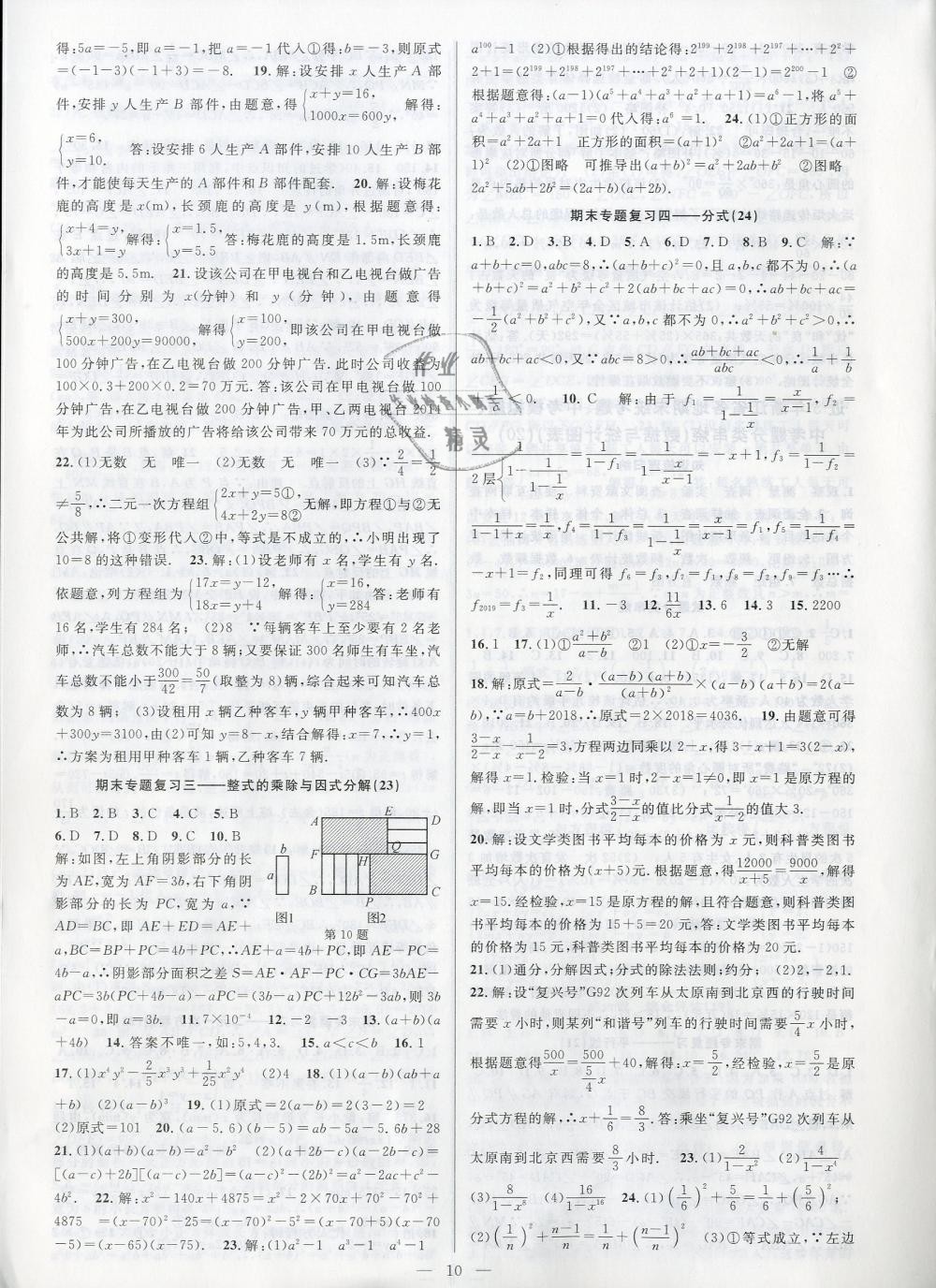 2019年挑戰(zhàn)100單元評估試卷七年級數(shù)學下冊浙教版 第10頁