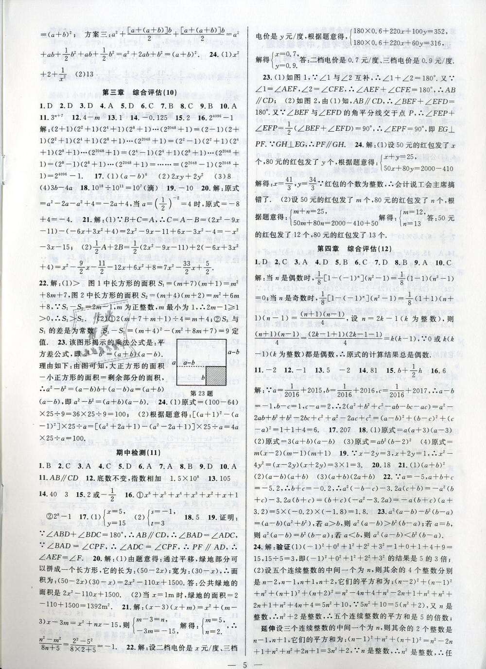 2019年挑戰(zhàn)100單元評估試卷七年級數(shù)學下冊浙教版 第5頁