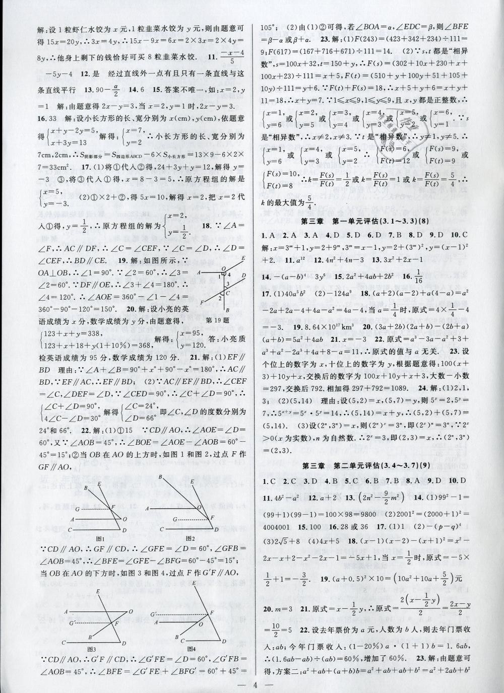 2019年挑戰(zhàn)100單元評估試卷七年級數(shù)學下冊浙教版 第4頁