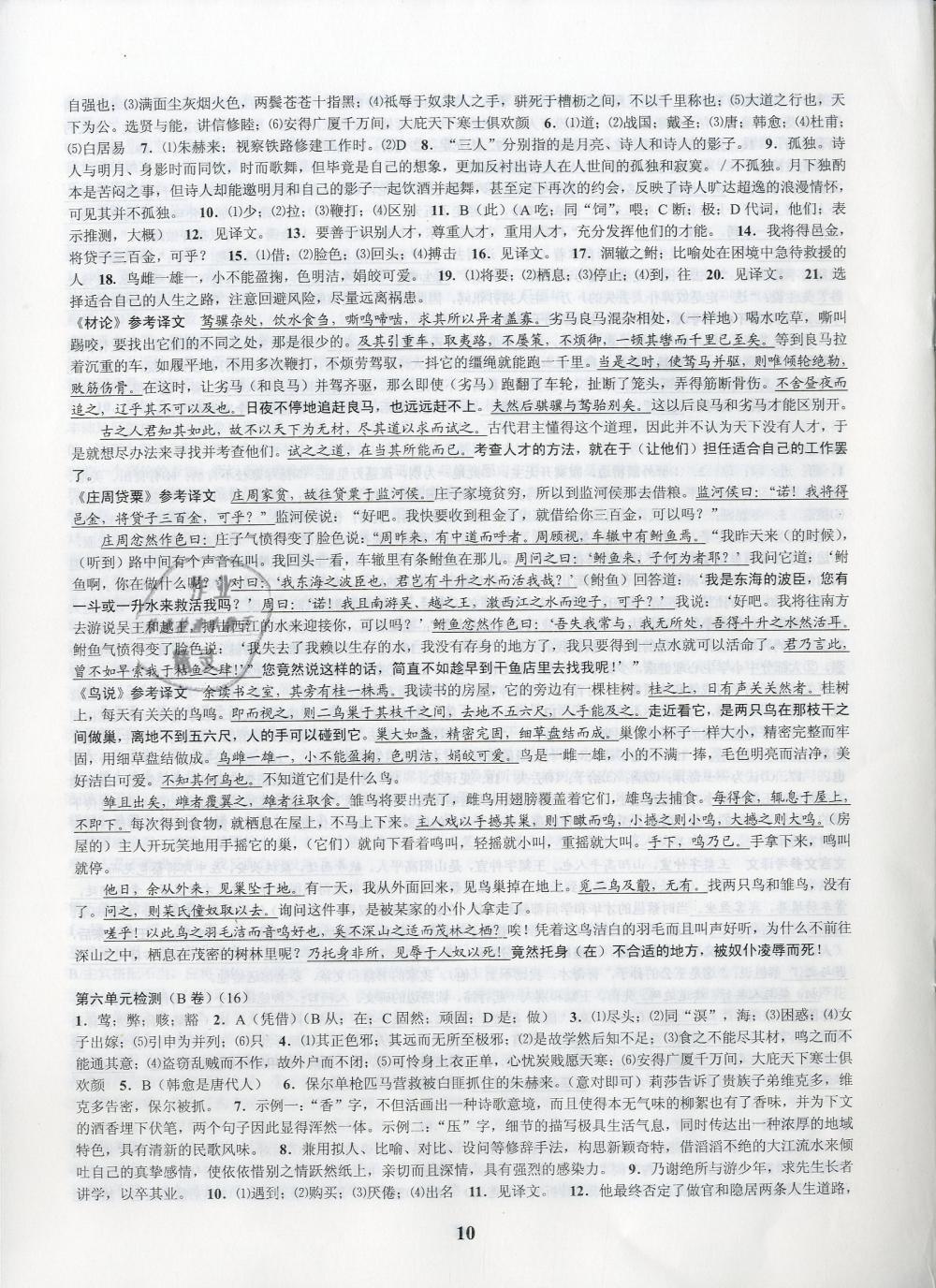2019年挑戰100單元檢測試卷八年級語文下冊蘇教版 第10頁