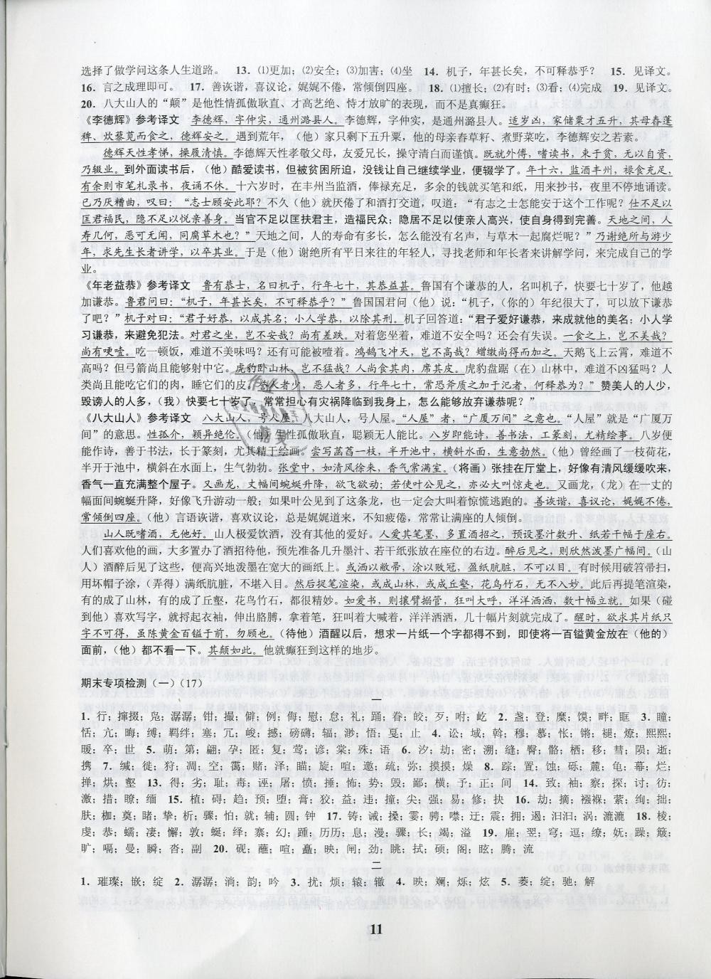 2019年挑戰100單元檢測試卷八年級語文下冊蘇教版 第11頁