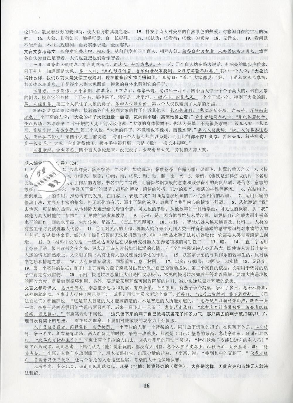 2019年挑戰100單元檢測試卷八年級語文下冊蘇教版 第16頁